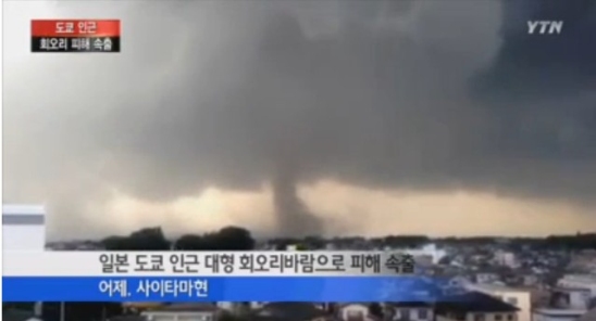 도쿄 인근 대형 회오리 바람(토네이도), 피해 속출...지구 기상이변 갈수록 심해