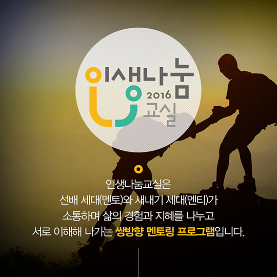 [문화] 선배 세대 멘토 에게 물어보세요...