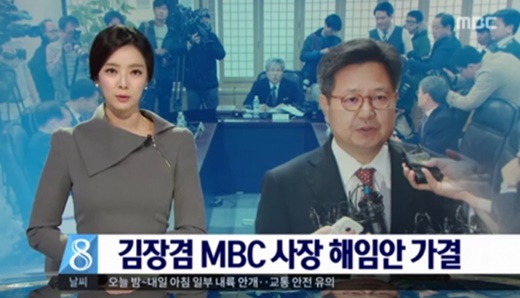 사진=MBC뉴스 캡쳐