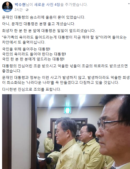 이미지 : 박수현 청와대 대변인 페이스북 캡쳐