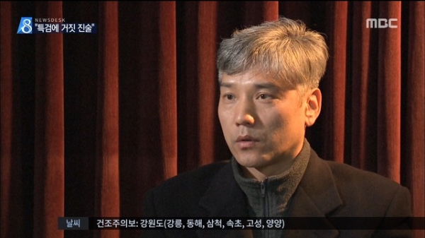 사진=MBC 뉴스 캡쳐