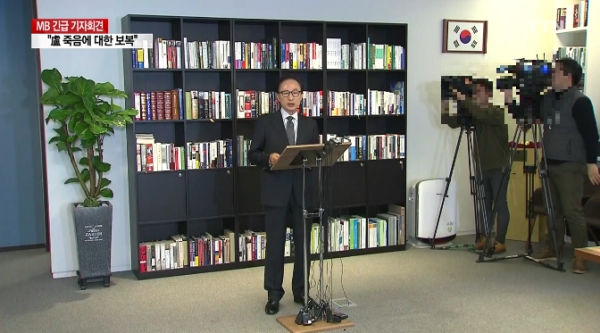 사진 : 17일 서울 삼성동에 위치한 본인의 사무실에서 성명서를 발표하는 이명박 전 대통령 / 출처 : YTN 방송 캡쳐