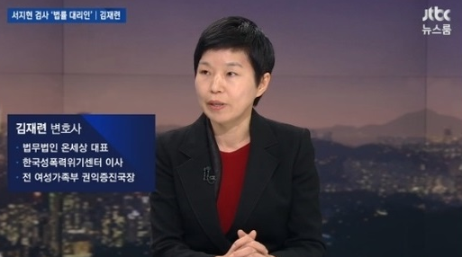 사진 : 서지현 검사 입장을 대변하기 위해 JTBC 뉴스룸에 출연한 김재련 변호사 / 출처 : JTBC 방송 캡쳐