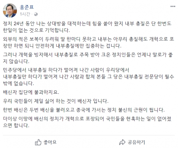 사진=홍준표 자유한국당 대표 SNS 캡쳐