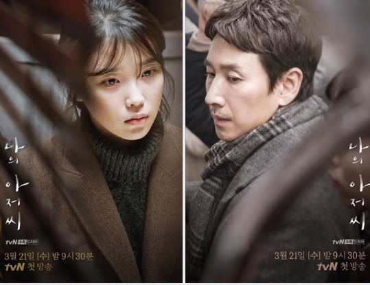 사진 : 3월7일 공개된 tvN 새 수목드라마 '나의아저씨' 포스터 / 출처 : tvN
