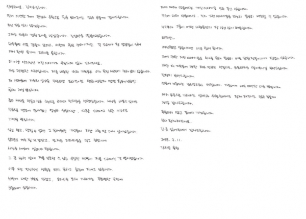 김지은씨가 공개한 자필편지 전문