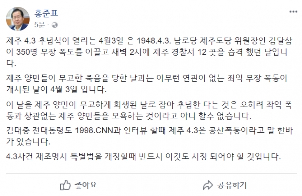 사진=홍준표 자유한국당 대표 SNS