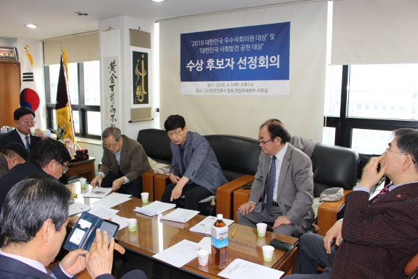 5일 (사)한국언론사협회 연합취재본부 본사에서 수상후보자 선정회의를 진행했다. 