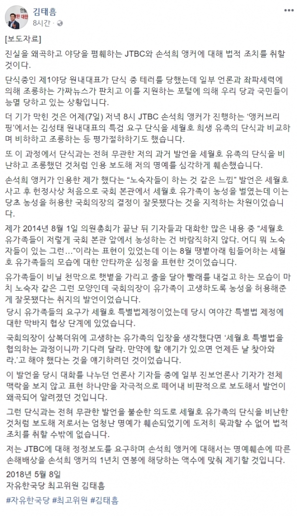 김태흠 자유한국당 최고위원이 공개한 보도자료