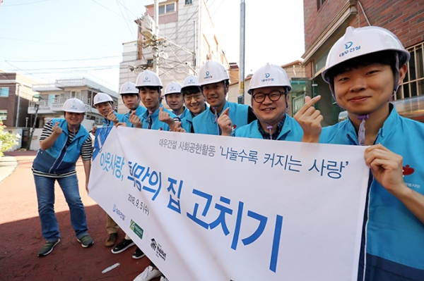 지난 5일 서울 용산구에서 대우건설 임직원들이 노후주택을 개보수하는 희망의 집 고치기 재능기부 봉사활동을 진행했다