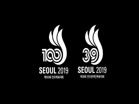 2019년 제100회 전국체전, 100년 역사 기념대회로 서울에서 개최