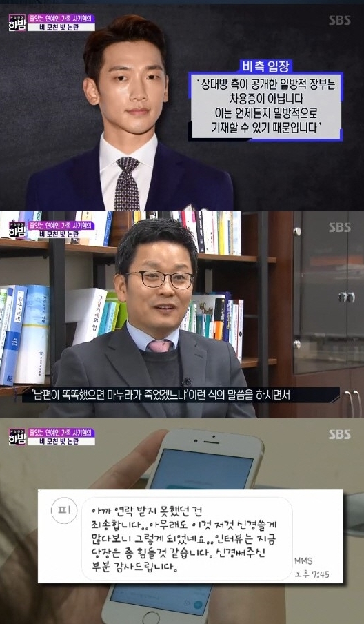 (사진= SBS '본격연예 한밤' 방송화면)