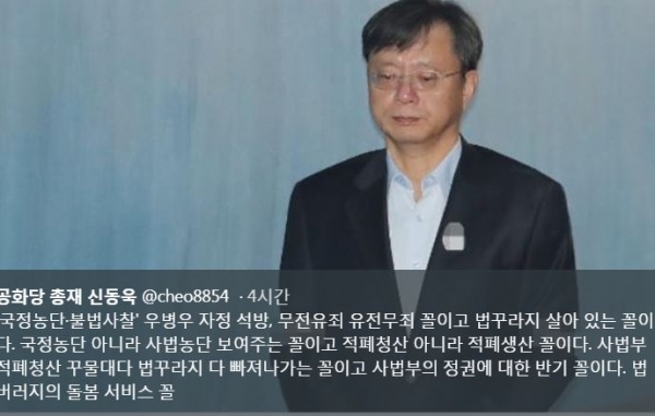 (사진=신동욱 공화당 총재 트위터 캡처)