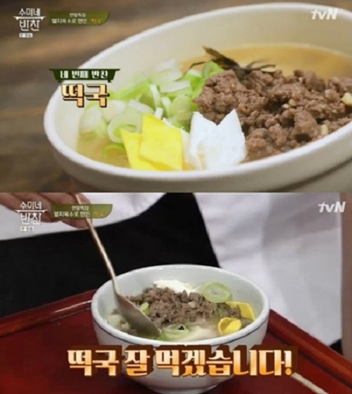 떡국 맛있게 끓이는 법 (사진=tvN '수미네 반찬')