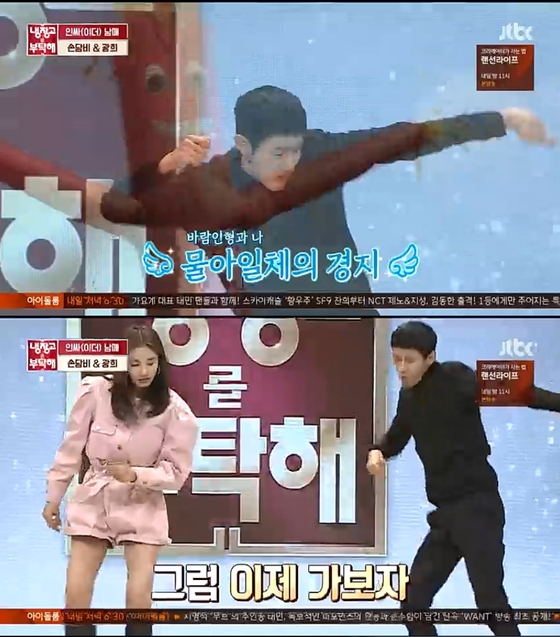 오나나나 댄스 (사진=JTBC '냉장고를 부탁해')