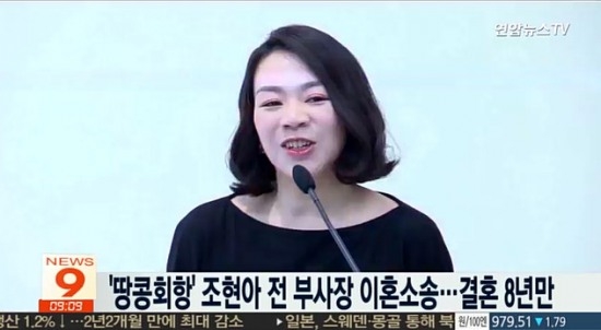 조현아 이혼 폭행 (사진=연합뉴스TV)