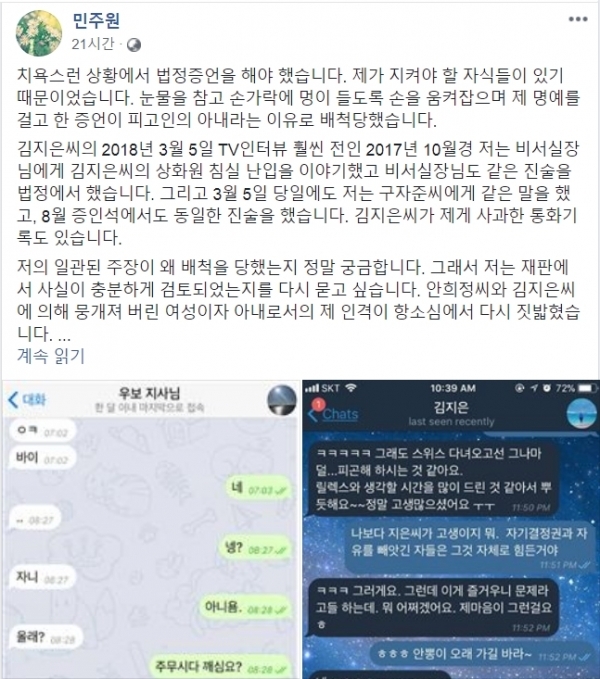 민주원 문자공개 (사진=민주원 페이스북)