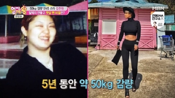 김주원 50kg감량 (사진=MBN)
