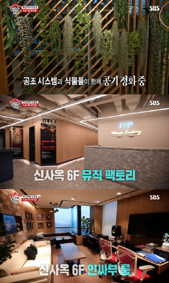 JYP 신사옥 공개 (사진=SBS '집사부일체')