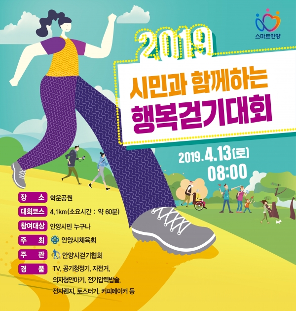 행복걷기대회 포스터