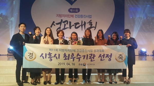 건강증진사업 성과대회 최우수기관 (사진 시흥시 제공)