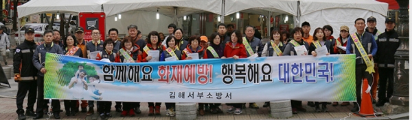 김해서부소방서의 안전캠페인