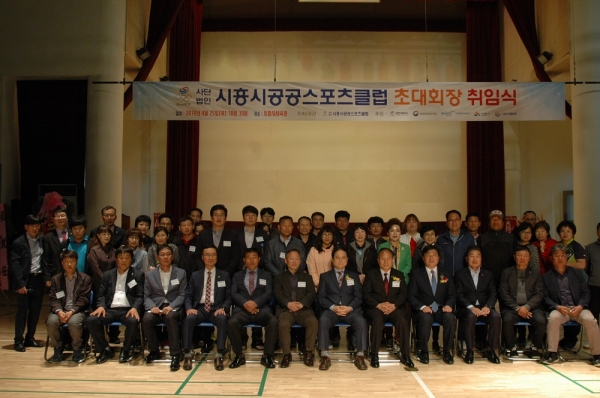 공공스포츠클럽회장 (사진 시흥시 제공)