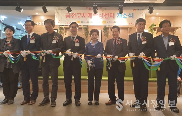 서울시 금천구치매안심센터는 4월 30일 리모델링 완공을 맞아 금천구 치매안심센터 6층에서 개소식을 개최했다