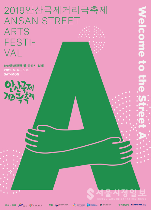 2019 안산국제거리극축제 홍보 포스터