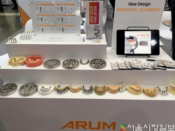 3차원 스캔과 프린팅 기술을 기반으로 하는 ARUM(아름, 두원아이디 ) 제품은 치기공사계에서 나름 유명세를 타고 있다.