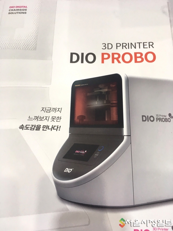 큰 공간을 차지하지 않는 3D프린트 장비의 상용화는 산업 전반에 많은 변화를 불러오고 있다. 사진은 디오 임플란트의 PROBO 3D프린팅 장비