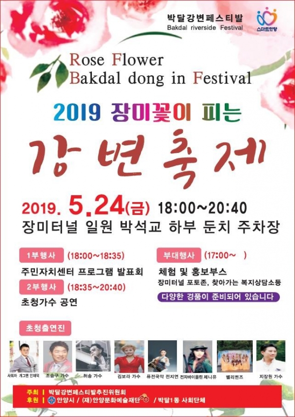 박달 강변 페스티발 포스터