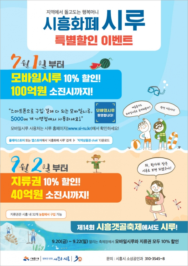 시흥화폐시루 10%할인 포스터