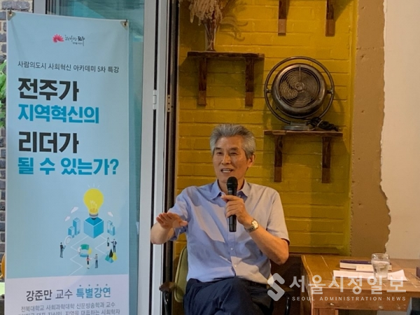 강준만 전북대 교수, 지역혁신을 말하다