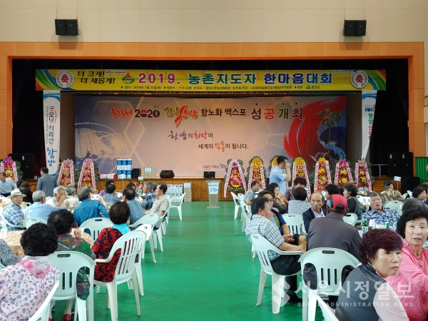 2019 함양농촌지도자 한마음대회에 지역 주민들이 참석하여 행사를 기다리고 있다.