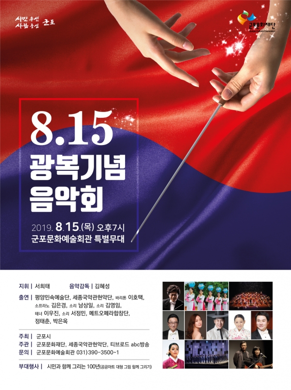 8.15 광복 기념음악회 포스터