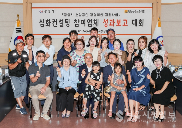 광양시 소상공인 경영컨설팅 성과보고 대회 개최
