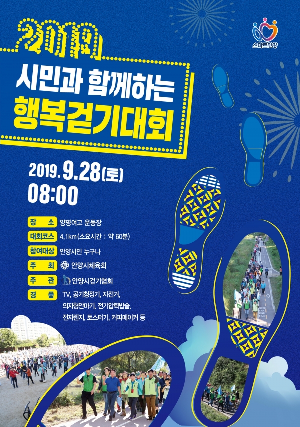 행복걷기대회 포스터