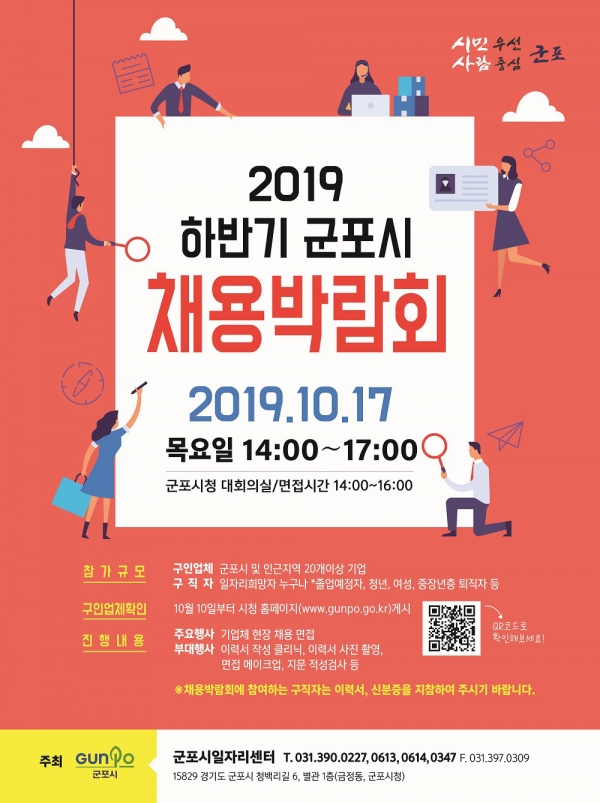 2019 하반기 채용박람회 홍보 포스터