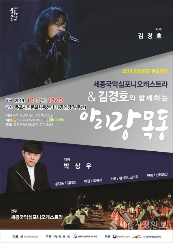 목포시 기획공연 김경호와 함께하는 아리랑목동 (포스터)