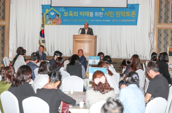 보육의 미래를 위한 시민 원탁토론회 개최