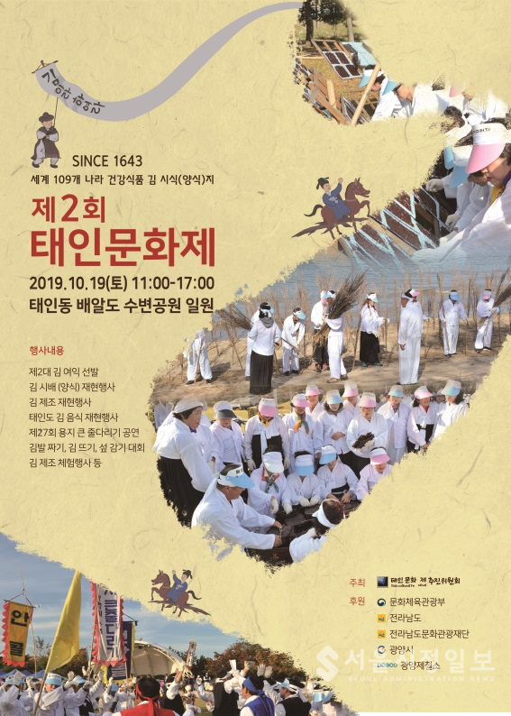 제2회 태인문화제 개최