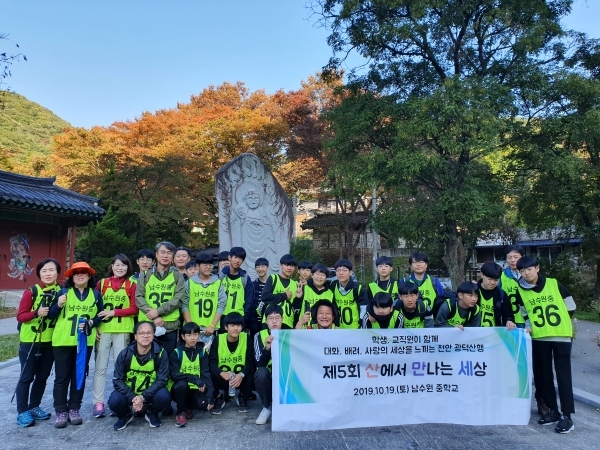 남수원중학교 산만세 프로그램, 천안 광남수원중학교 산만세 프로그램, 천안 광덕산에서