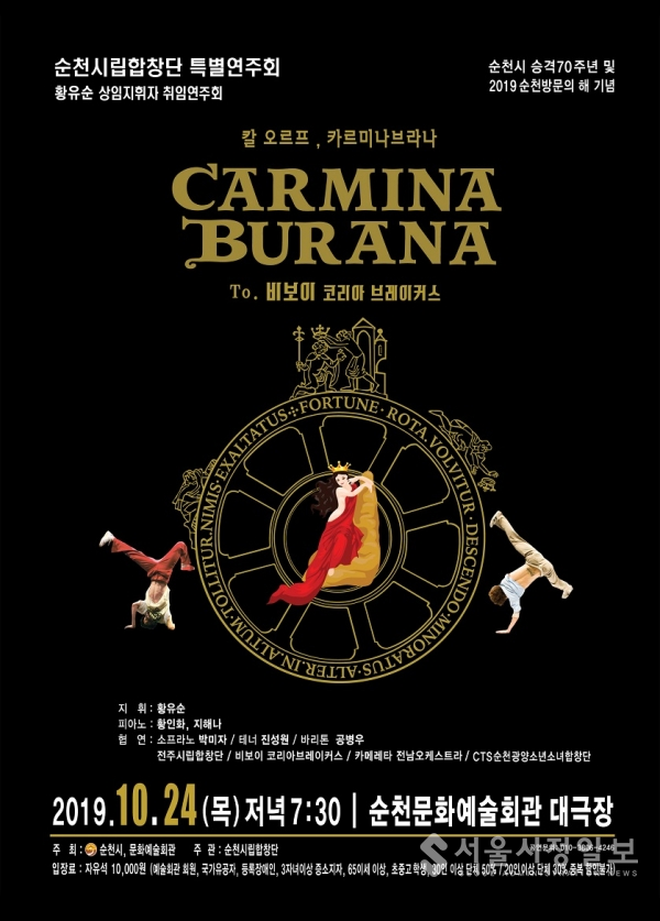 카르미나 브라나 공연 포스터