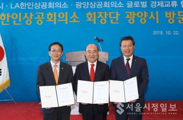 광양시-LA한인상공회의소 경제교류 협약