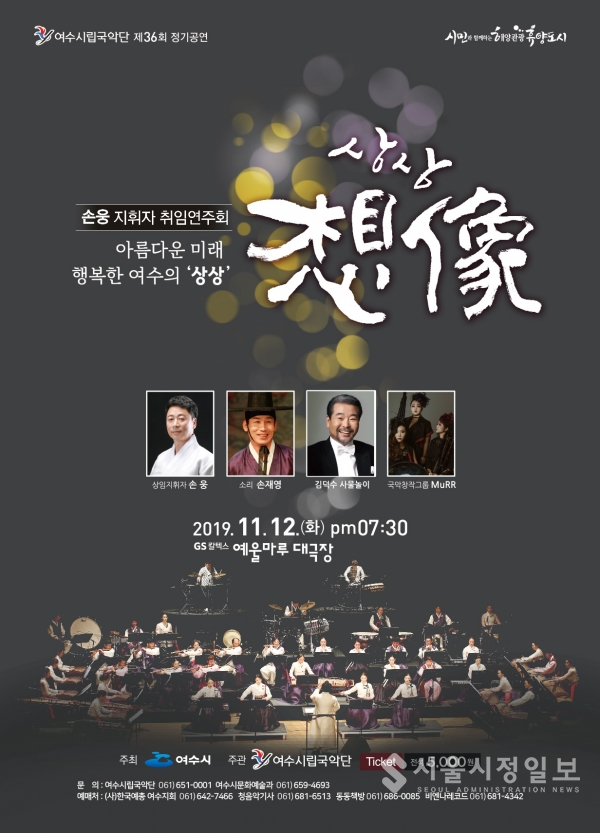 여수시립국악단, 정기연주회 12일 개최