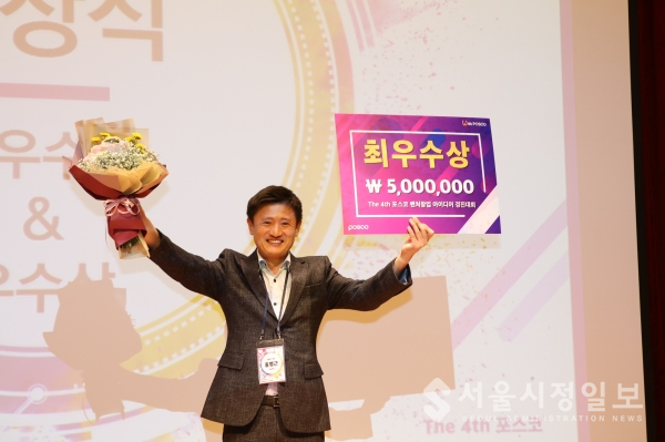 제4회 포스코 벤처창업 아이디어 경진대회 개최