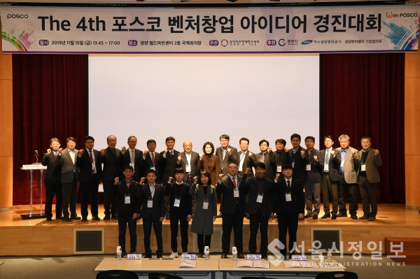 제4회 포스코 벤처창업 아이디어 경진대회 개최