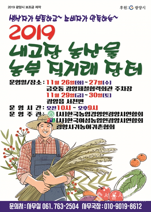 2019년 내고장 농산물 농부 직거래장터(홍보포스터)