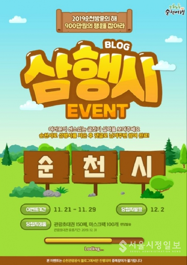 순천시 홍보이벤트 포스터